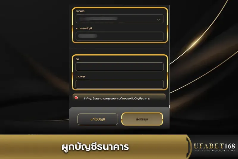 ผูกบัญชีธนาคารกับ UFABET