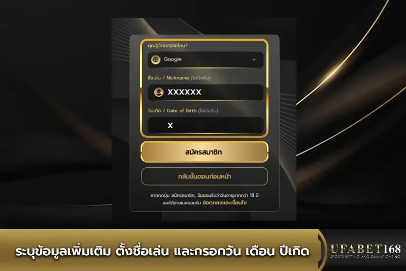 ระบุข้อมูลเพิ่มเติม UFABET