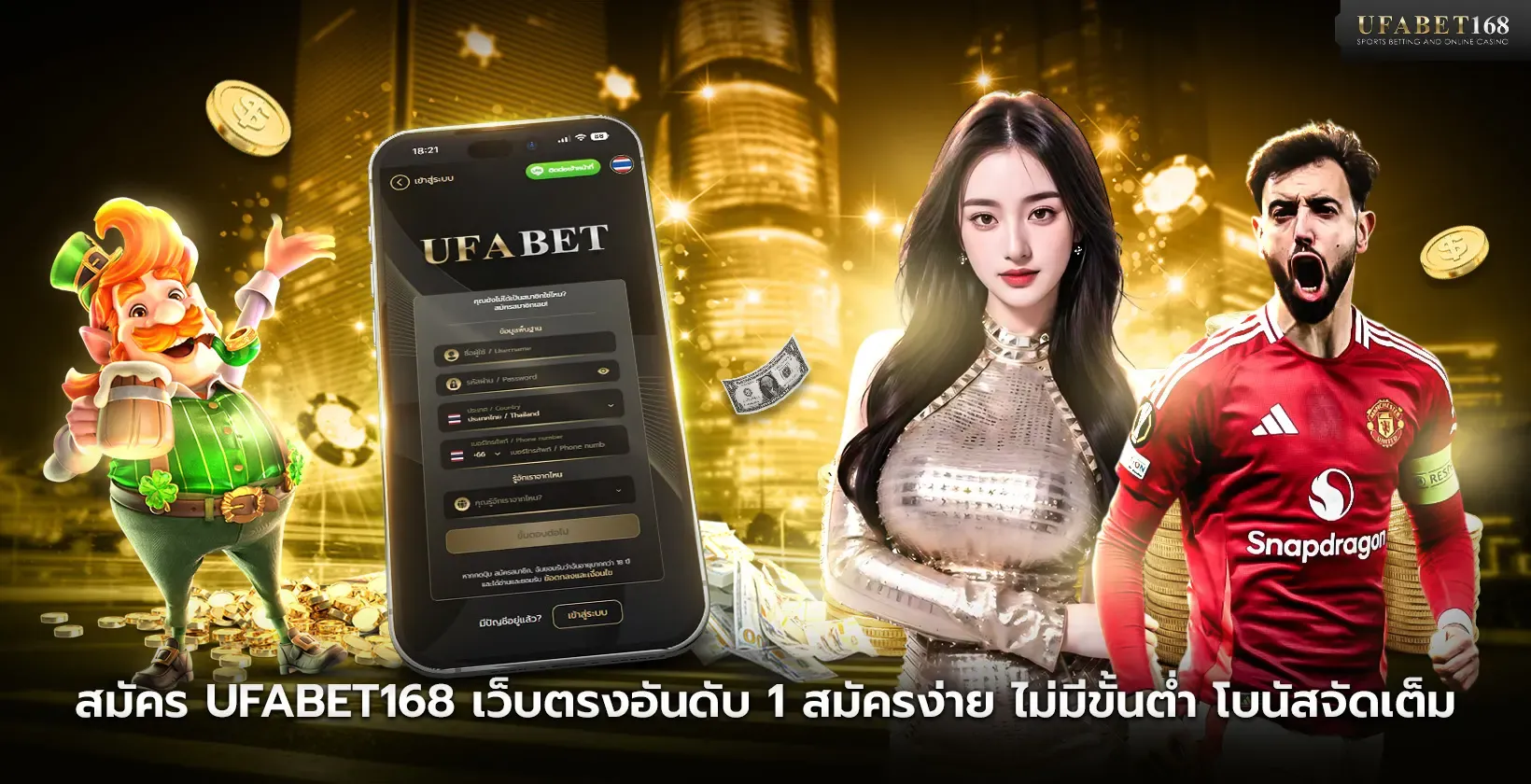 สมัคร UFABET168 เว็บตรงอันดับ 1