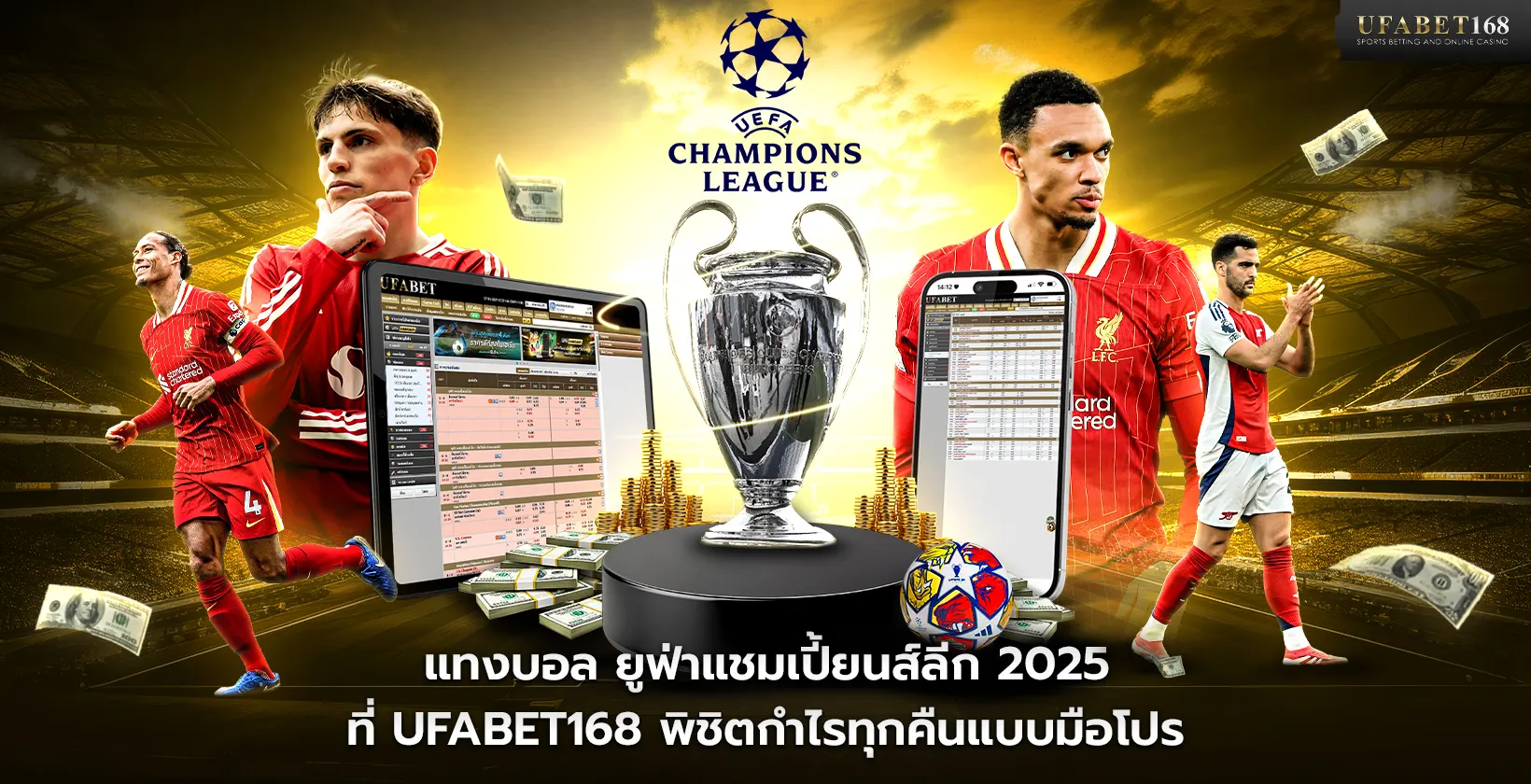 แทงบอล ยูฟ่าแชมเปี้ยนส์ลีก 2025 ที่ UFABET168