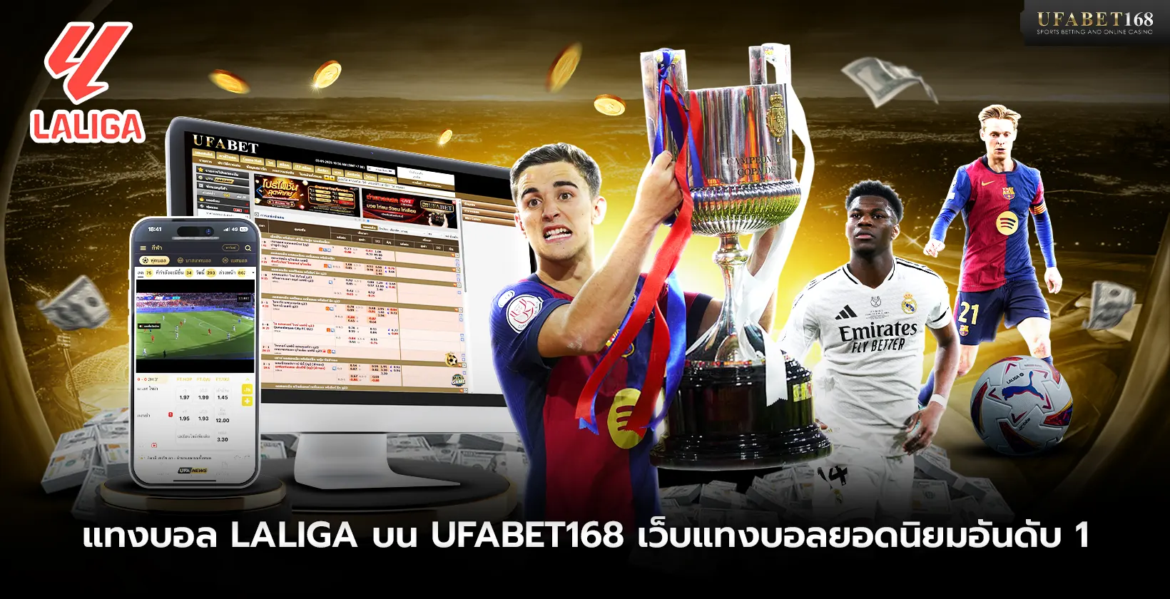 แทงบอลออนไลน์ LALIGA กับ UFABET168