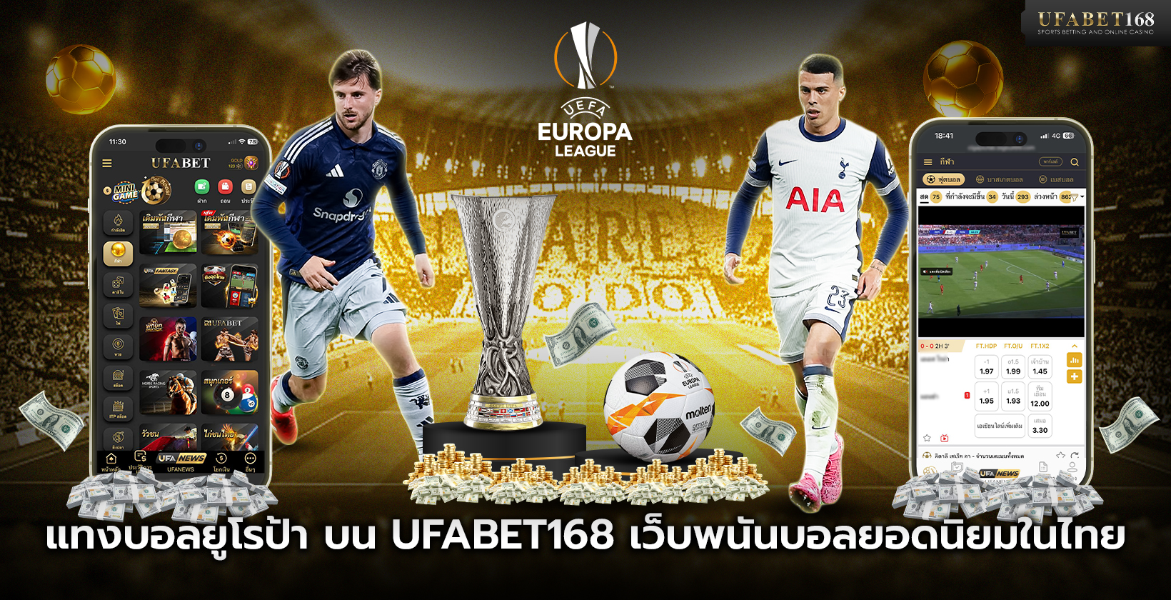 แทงบอลออนไลน์ยูโรป้า บน UFABET168