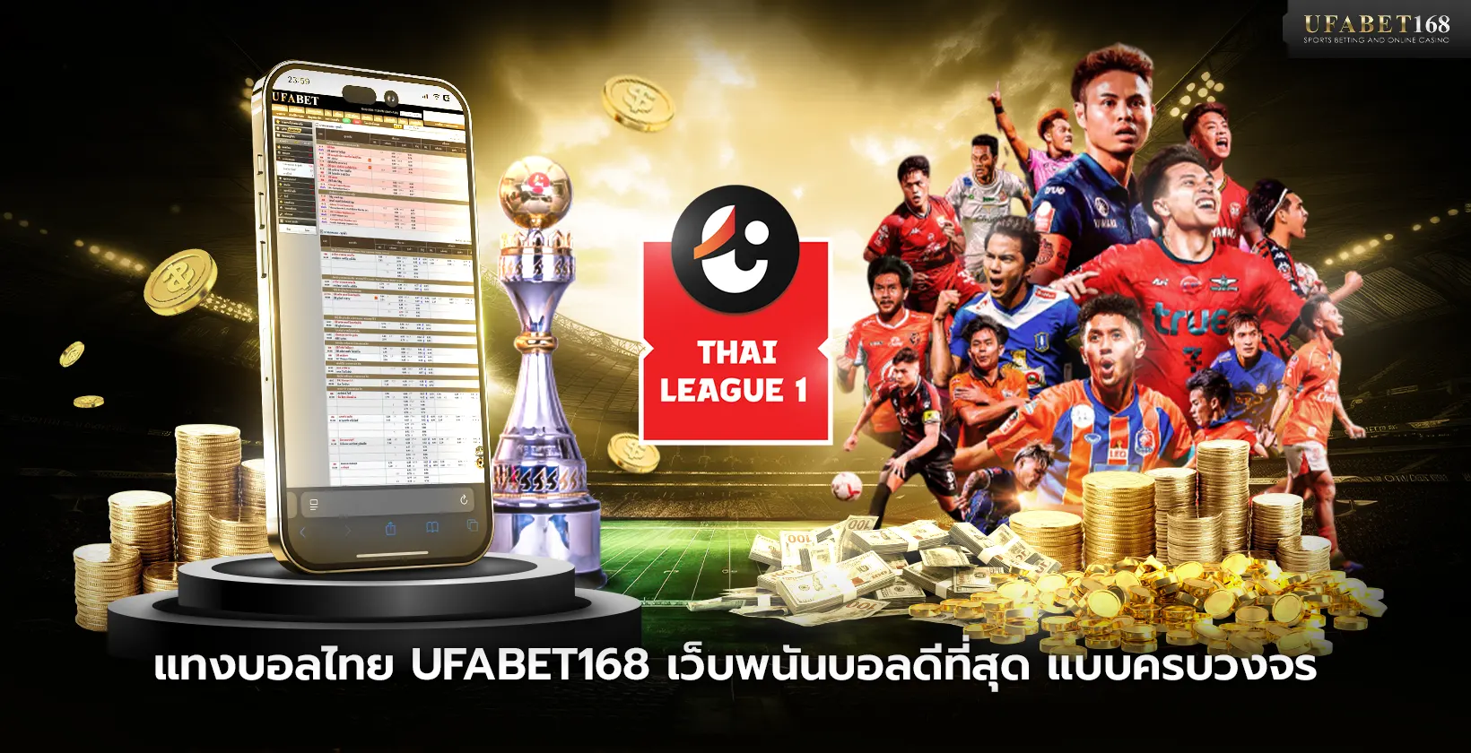 UFABET168